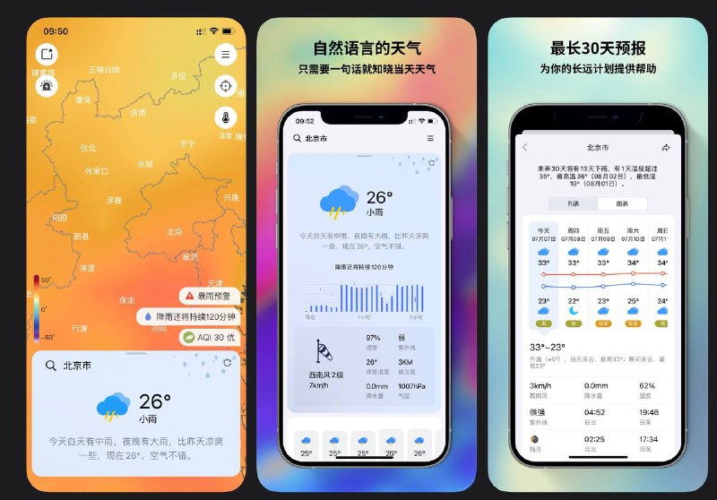 #白嫖 和风天气  50¥ 一年会员‼️下载⏬TestFlight版本并内购完毕之后，再去苹果商店搜索下载 #和风天气 商店版，覆盖安装就可以啦（需要注意的是TestFlight版本在付款时一定要看到不收费的字样，在下载，强烈建议提前解绑付款方式！）▍TestFlight