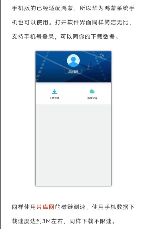 迅雷 超简洁下载不限速版本（Win+Android）🔘▍推荐指数