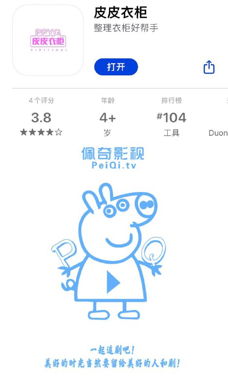 #推荐 #影视APP #观影APP #佩奇影视又一款观影APP悄悄上架，4K·高清均支持！你还在等什么！🌟▍佩奇影视目前支持苹果！Android！TV版！----------------------------------  1️⃣ 官网地址           2️⃣ 苹果版    3️⃣ 安卓版          ----------------------------------▍App Store iOS端