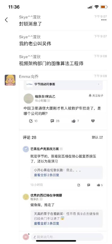 字节跳动 回应 