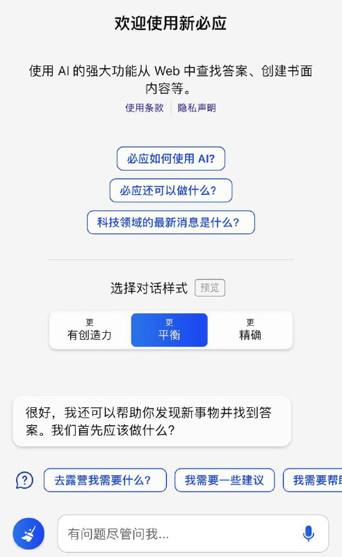 搜索引擎必应（Bing）再升级 ▎新版Bing不再需要“候补名单”，用户只需登录微软账号便可以访问搜索引擎（全面开放，不用排队、不用安装插件、不用下载测试版）▎新版Bing 更新了哪些功能