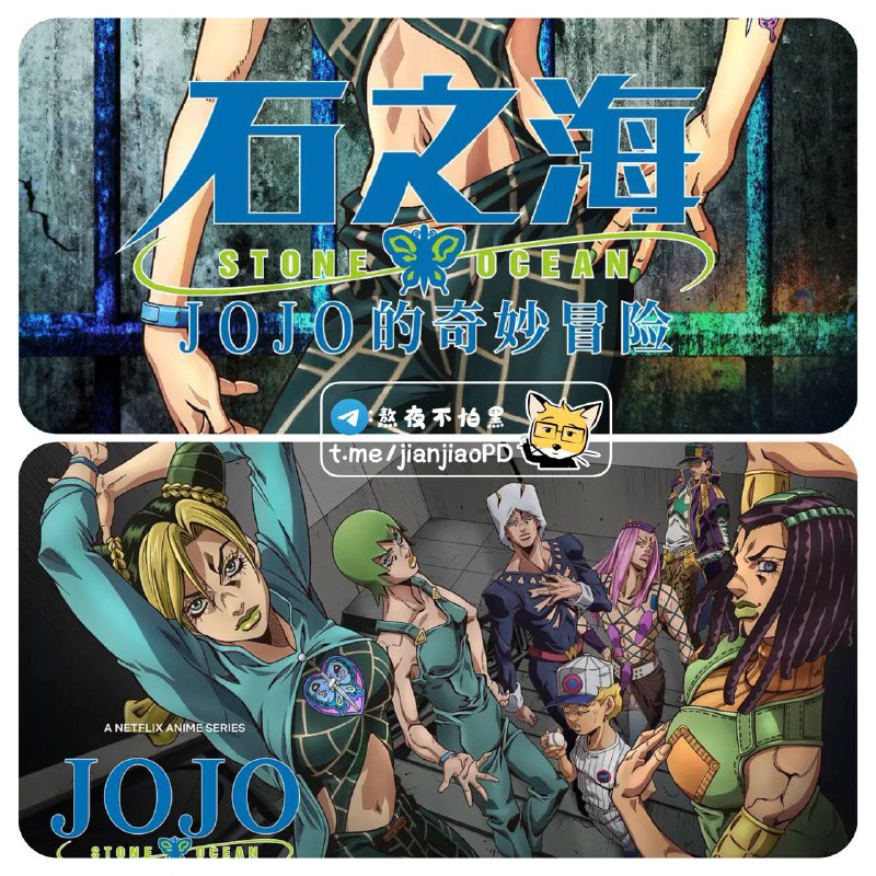 #电影资讯 👈🏻查看更多JOJO的奇妙冒险 石之海（2021）全12集1080P日本 / 动画 / 2021-12-01(日本)上映▍剧集简介