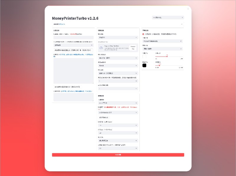 📣 MoneyPrinterTurbo | 一键生成短视频的 AI 全自动工作室🖼 标签