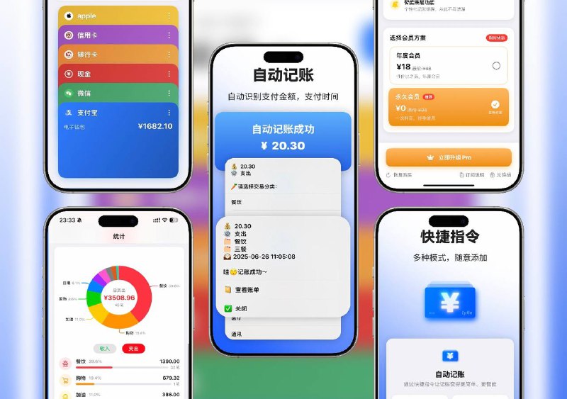 🔖 限免内购应用 | 徕财