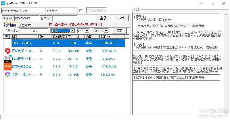 一款Windows下免iTunes下载ipa的工具【免越狱】【免巨魔】【免iTunes】【 支持下载下架应用】▎注意