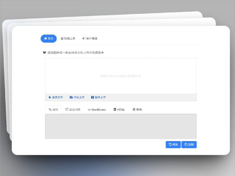 🔖 摆渡图床 | 免费稳定的多文件上传图床　摆渡图床 自 2013 年 起稳定运行，支持 免费上传、多文件批量处理（单次最多 30 张），单文件最大 10M，并提供 无限空间、无限流量 与 全球 CDN 加速，无论分享还是长期存储都能轻松搞定　全站 SSL 加密 和 多重异地备份 保障数据安全，图片长期有效，不会因无访问流量被删除，是开发者、博主、设计师的理想图床工具　用过的人都说，这才叫稳得住🌐 摆渡图床📜 相关阅读