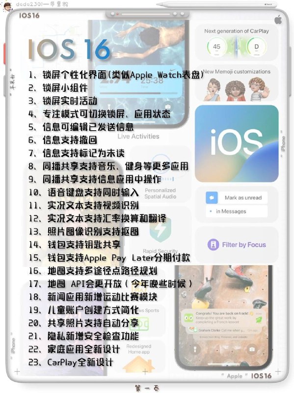 昨晚凌晨 #苹果WWDC2022 发布会有哪些信息值得我们关注的？🧑🏻‍🌾香秀从网上为大家搜集来的视频加图片的方式，视频相比较于图片，是对它更新内容的一个总结，详细🔎信息还是看图片比较全，你们可以结合着看👀，此为最全发布会文章概况，你值得一看👍🎓 #iOS16 系统可升级的手机型号汇总