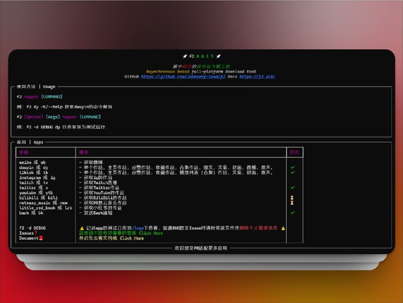 👥 F2 | 多平台视频图片批量下载神器　如果你常常要保存 抖音、TikTok、Twitter 、Youtube、Instagram、微博、Bilibili、网易云、小红书上的内容，F2 绝对是你的神队友