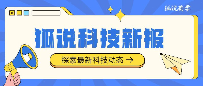 🌐 狐说科技报，12月16日·星期一·精选科技社会资讯 📝  清华毕业生举报局长贪腐 官方通报  韩国检方向尹锡悦发出传唤要求  亿万富翁摔落悬崖身亡 儿子目睹全程  厦门大学通报女生被打到植入钢钉  “雅思组合”成功卫冕 圆满告别国际赛场  俄方