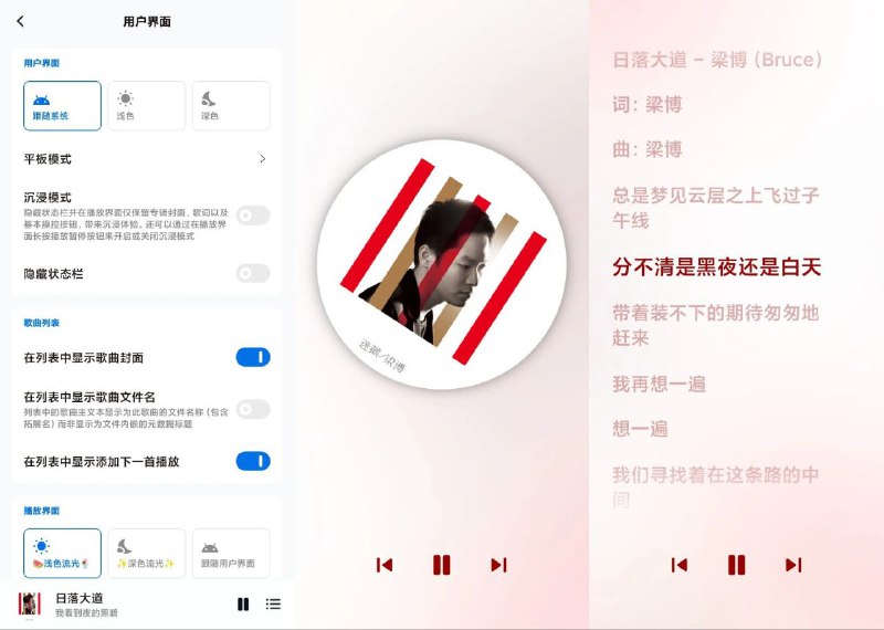 📱 椒盐音乐Salt Player ▎Android 平台本地音乐播放软件，界面精美无广告  👥【支持平台】