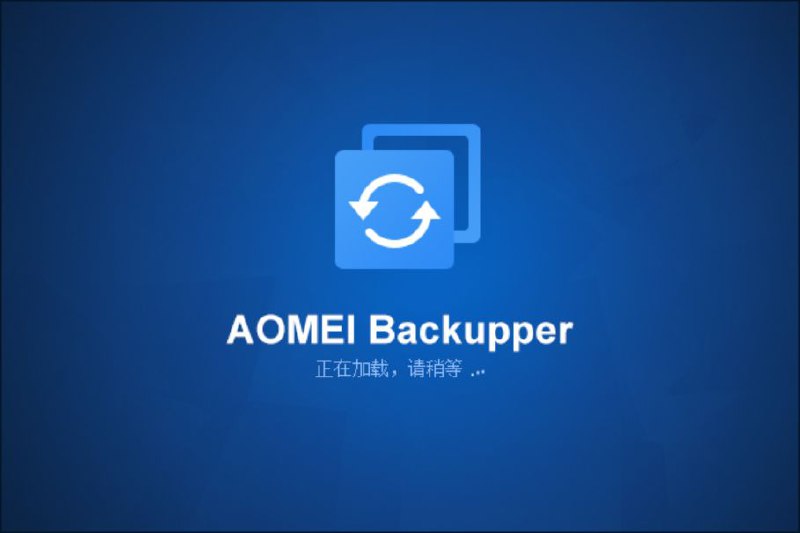 🚨 AOMEI Backupper傲梅备份助手 ▎中文绿色便携版🗣️👥【支持平台】