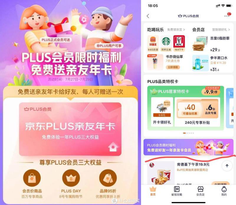 京东Plus会员的福音