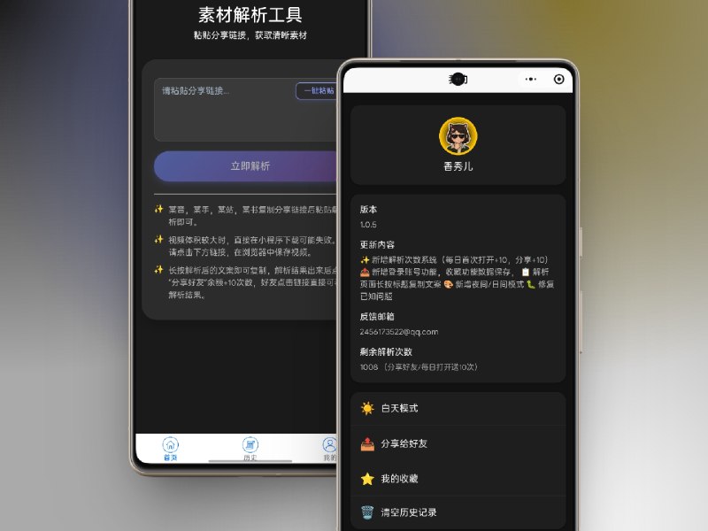 ✈️ 不去水印 | 免费短视频去水印在线解析🏷 检索标签