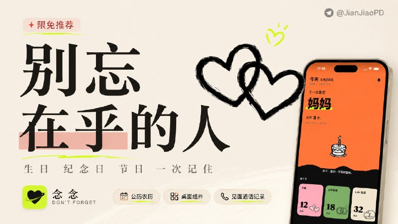 ✈️ 限免内购应用 | 纪念日