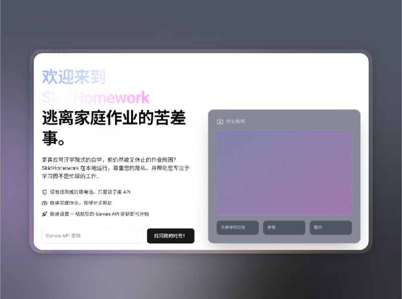 📣 Skid Homework | 免费在线的作业帮平替，用 Gemini AI 解题更聪明🖼 标签