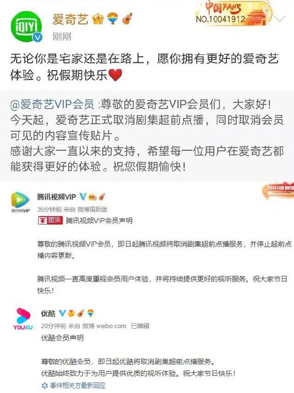 🎉🎉超前点播服务即日起取消