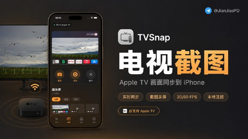 ✈️ TVSnap | iPhone 上同步 Apple TV 屏幕并截图录屏🏷 检索标签