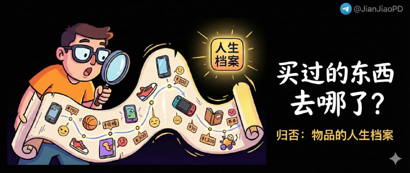 ✈️ 限免内购应用 | 归否