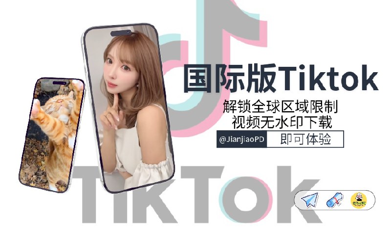 🔖 Tiktok | v40.5.3 抖音国际版 解锁全部国家任意切换版+视频去水印+去广告+高度自定义功能🏬苹果端 v40.1.0 | 🖥安卓端 v40.5.3⚠️ 登录不上的看这里标签