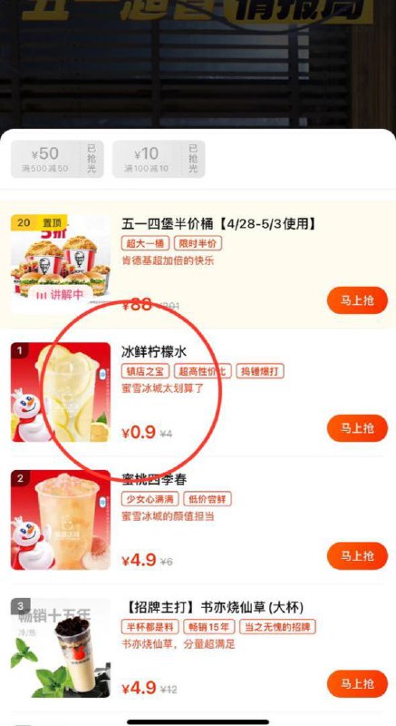 #羊毛福利9毛钱💰一杯蜜雪冰城柠檬水（一号最多点8杯）瑞幸咖啡☕️ 9.99RMB（购物袋🛍里面好多便宜的，我觉得蜜雪冰城的柠檬水最划算了其他我没买）教程👀美团APP首页~进去看右下角88 宝藏图标~点购物袋即刻购买哦⚠️⚠️活动应该已经没了 不用尝试了🦊 狐说发布