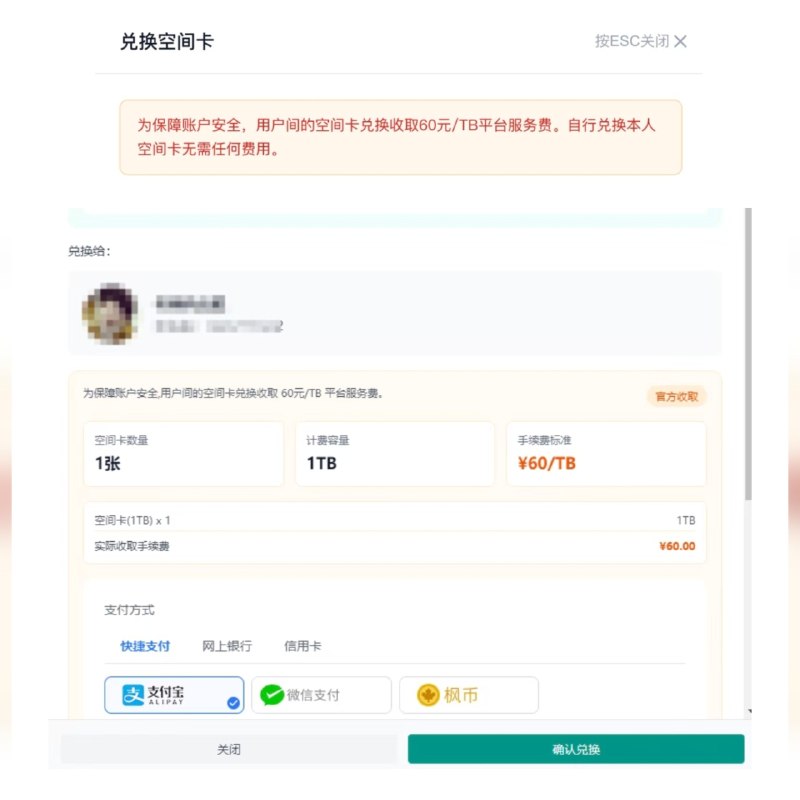 ✈️ 115网盘 | 空间卡转让和代兑换开始收服务费了60元/T 🏷 检索标签