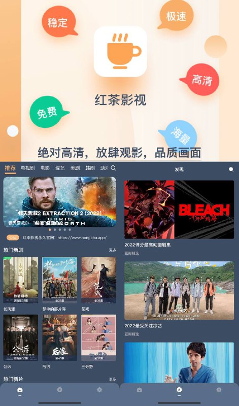 #推荐 #影视APP #观影APP #华彩方格 #红茶影视iOS观影APP新上架，值得下载使用🌟免费观看、资源多、功能全