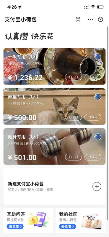 支付宝 推出「小荷包」功能，可将钱放进不同的小荷包以专款专用、分类管理▍需要注意的是