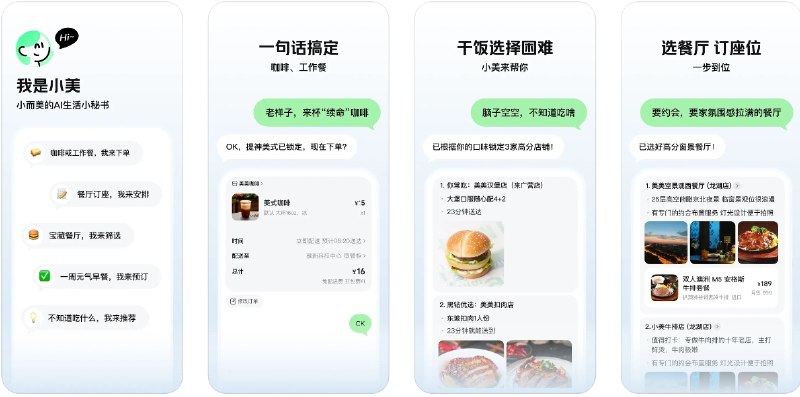 🔖 美团「小美」 | 首款 AI Agent 生活助手公测　美团正式发布首款 AI Agent 应用「小美」，已在 iOS 与 Android 双平台同步上架