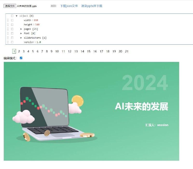 🚨 AI智能生成PPT ▎办公、学习、汇报演讲必备软件🗣️👥【支持平台】