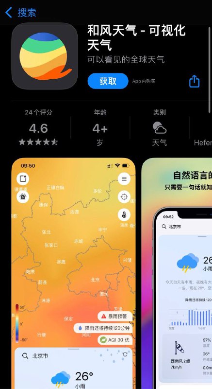 #白嫖 和风天气  50¥ 一年会员‼️下载⏬TestFlight版本并内购完毕之后，再去苹果商店搜索下载 #和风天气 商店版，覆盖安装就可以啦（需要注意的是TestFlight版本在付款时一定要看到不收费的字样，在下载，强烈建议提前解绑付款方式！）▍TestFlight