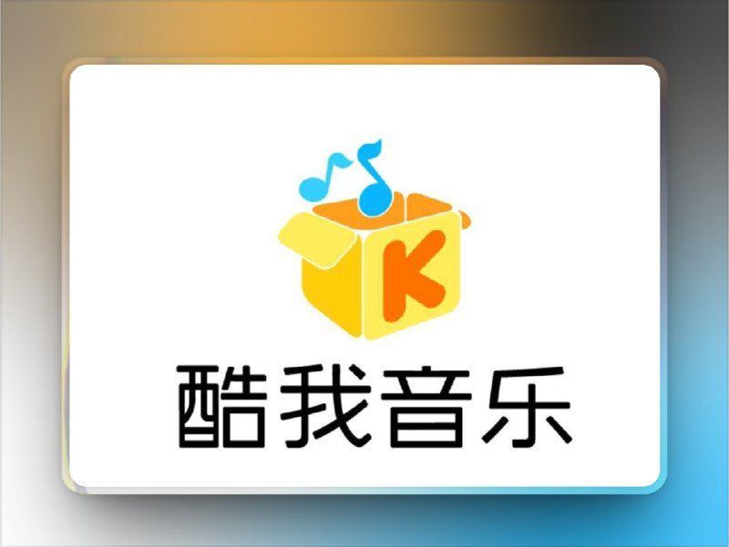 🔖 酷我音乐净化脚本 | 解锁 VIP + 去广告，一键提升使用体验　通过音源替换实现 VIP 歌曲播放、听书与装扮解锁，支持将默认音质设为 320kbps，并全面屏蔽应用内广告干扰☁️ 重写导入代理工具食用🔘不行的话多试几次🌀 Quantumult X 重写🫥🫥🫥🫥🫥🫥🫥🫥其他代理工具需要📝[转换]不一定保证能用🔘如果您无意看到闲鱼售卖🔘请伸出您宝贵的手指举报*️⃣作者频道 （墨鱼佬）🔔相关阅读