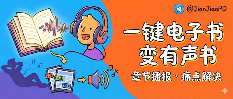 ✈️ ebook2audiobook | 把电子书一键转成“带章节的有声书”🏷 检索标签