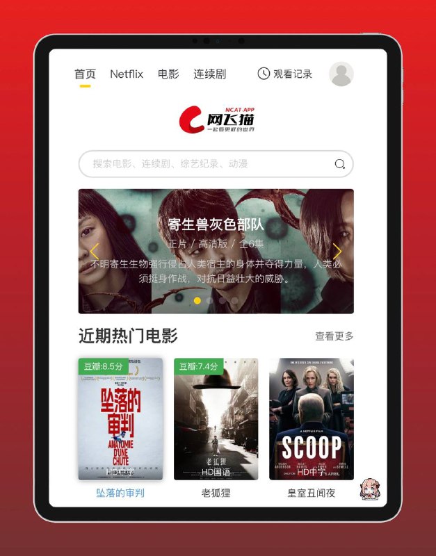 ▶️ 最新电影影视网站分享 ▎网飞猫（一起看更好的世界） 🖥 在线网站点我直达🫥🫥🫥🫥🫥🫥🫥🫥🫥😦  安卓客户端下载😆 IOS下载（直接下载，保存文件-通用信任描述即可）🌐 Windows版本👍关键词搜索标签