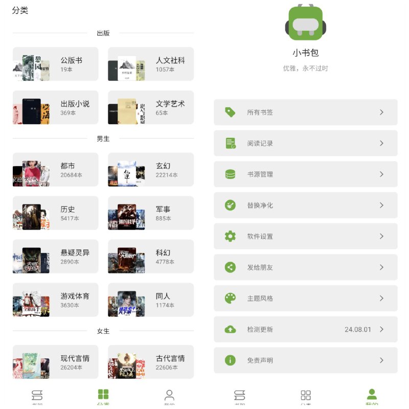 📔 小书包 ▎基于开源阅读APP二次开发的新版本·界面UI美化「内置海量小说源」🗣️👥【支持平台】