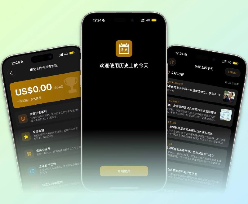✈️ 限免内购应用 | 历史上的今天