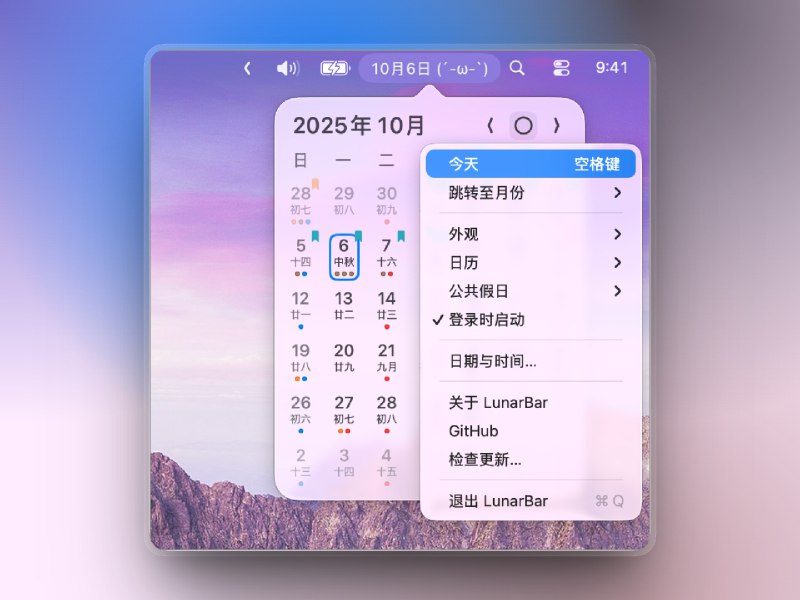 📣 LunarBar | 免费开源的极简 Mac 状态栏日历 农历＋节假日＋系统提醒一眼看全🖼 标签