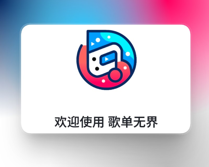 📣 LocalMusicHelper | 歌单无界 从在线平台一键迁移到本地播放器 支持六大平台与多种歌单格式互转🖼 标签