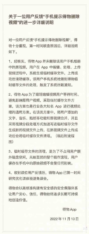 🌐❤️🗣得物再回应“华为手机📱提示得物删除照片”