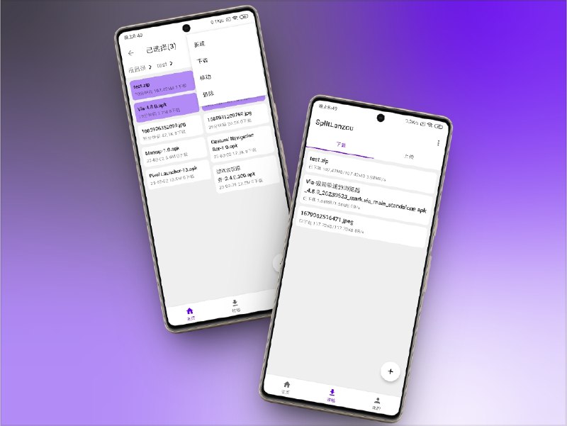 🔖 SplitLanzou 蓝奏云 | 第三方客户端解除100M 上传限制并突破分享100M以上文件　这款第三方客户端通过分割上传方式绕过蓝奏云的大小限制，可上传并分享 100M+ 文件，支持文件列表真实大小显示、文件整合下载，界面简洁无多余操作，不存储文件本体，隐私安全有保障　蓝奏云官方还卡着 100M？SplitLanzou 已经悄悄帮你超标发车了🌐 直链下载[密码