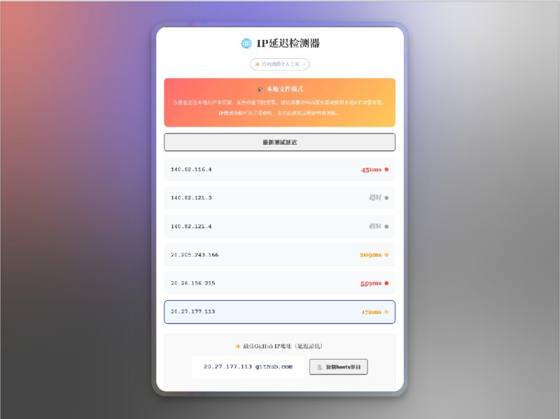 📣 GitHub 延时测试器 | 一键选出最快节点，让访问速度起飞🖼 标签