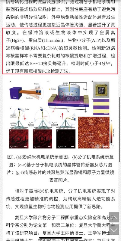 复旦大学研究出新冠检测设备