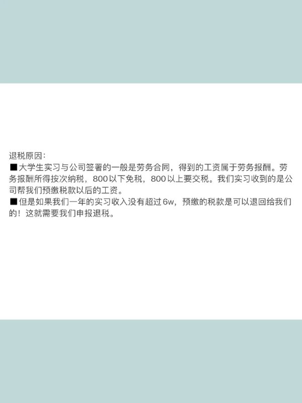 🔴姐妹们！记得申请退税！（之前发过，有可能你们忘了）app