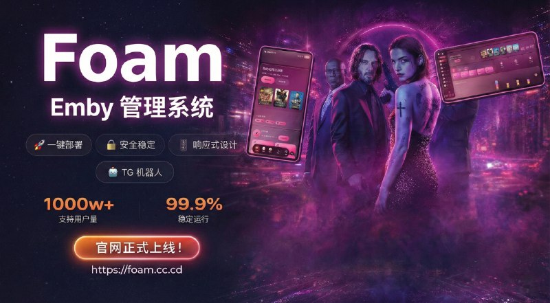 ✈️ Foam | 支持普通服与公益服的 Emby 管理面板后台，多服切换也能管🏷 检索标签