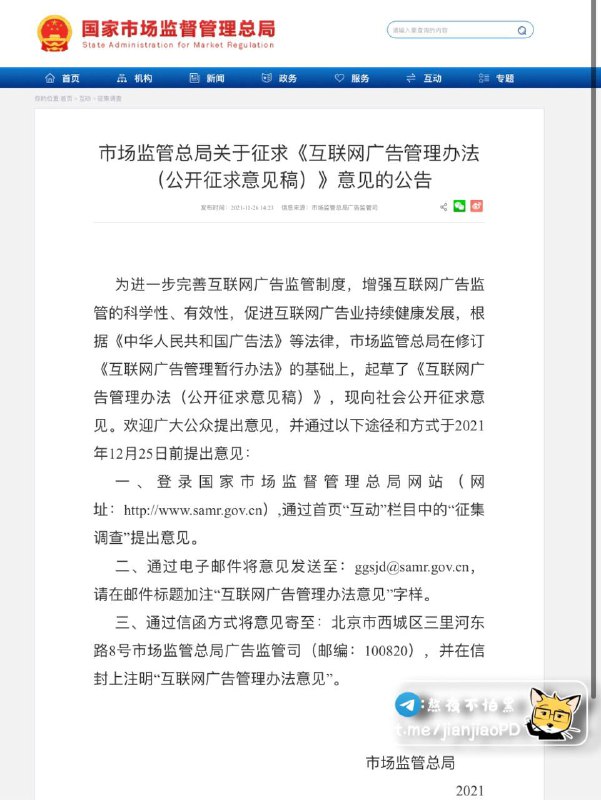 国家市场监管总局拟规定