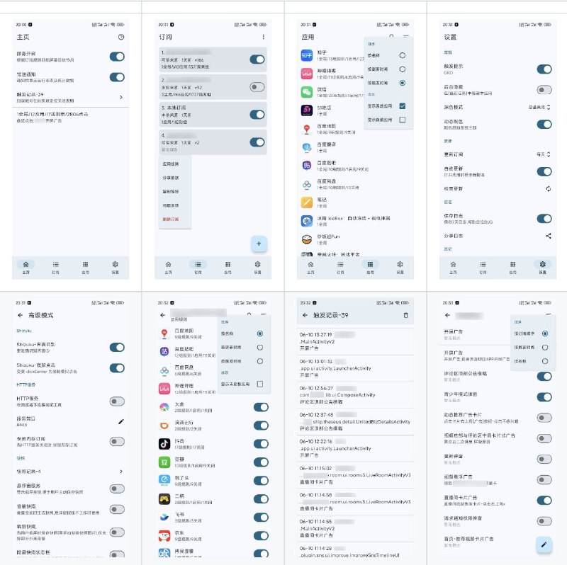 🚫  GKD ▎软件更新🏪·广告跳过神器，自动点击跳过开屏广告工具【内附去广告订阅链接】👥【支持平台】