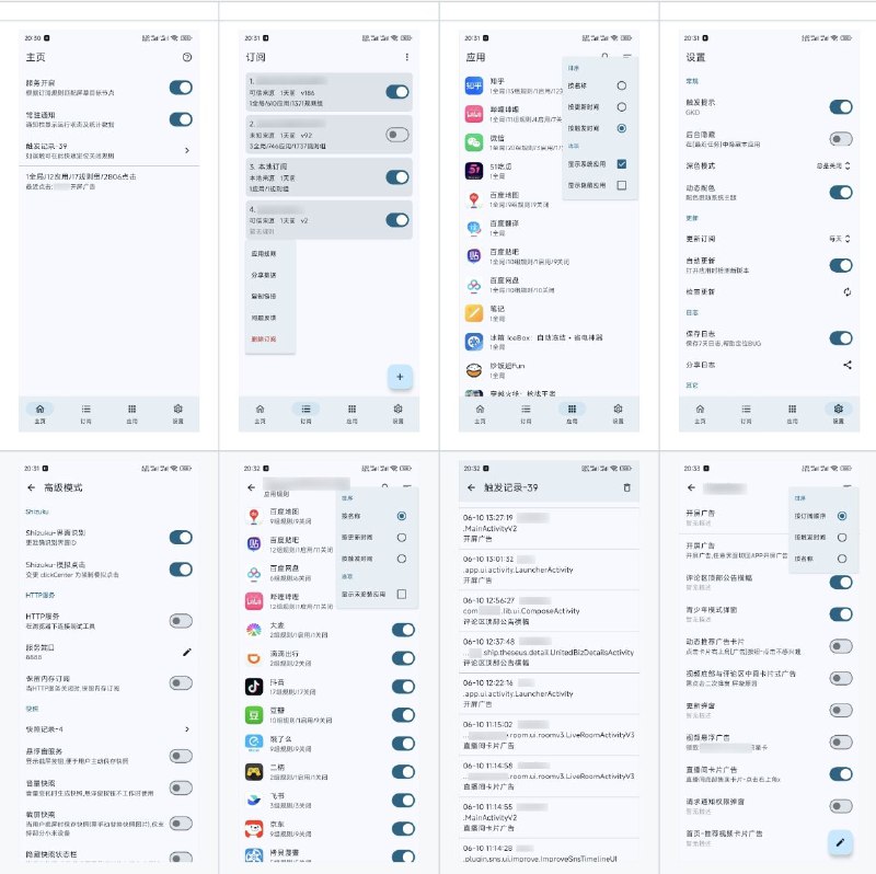 🚫  GKD ▎「跳过广告工具」广告跳过神器，自动点击跳过开屏广告工具【内附去广告订阅链接】🗣️👥【支持平台】