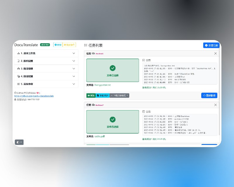 📣 DocuTranslate | 本地AI文档翻译工具 保留格式精准译出论文与技术文档🖼 标签