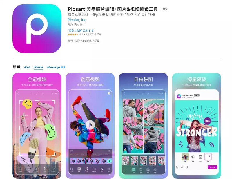 iOS白嫖丨一年Picsart 会员，免费领取Picsart美易照片编辑工具是一款照片编辑器和视频编辑器