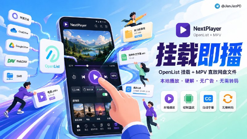 ✈️ NextPlayer | Openlist挂载+MPV 直接播放网盘文件的视频播放器🏷 检索标签