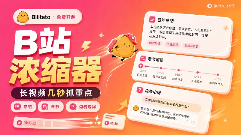 ✈️ Bilitato | B 站视频总结、分段和提问插件🏷 检索标签